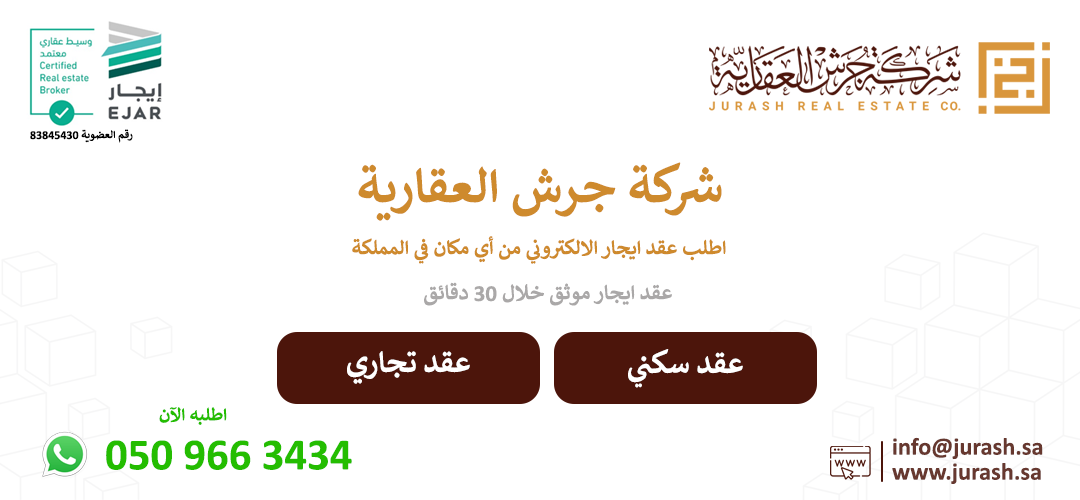 عقد إيجار إلكتروني 2026 موثق عبر منصة إيجار في السعودية - عقد ايجار شقة الكتروني 2026